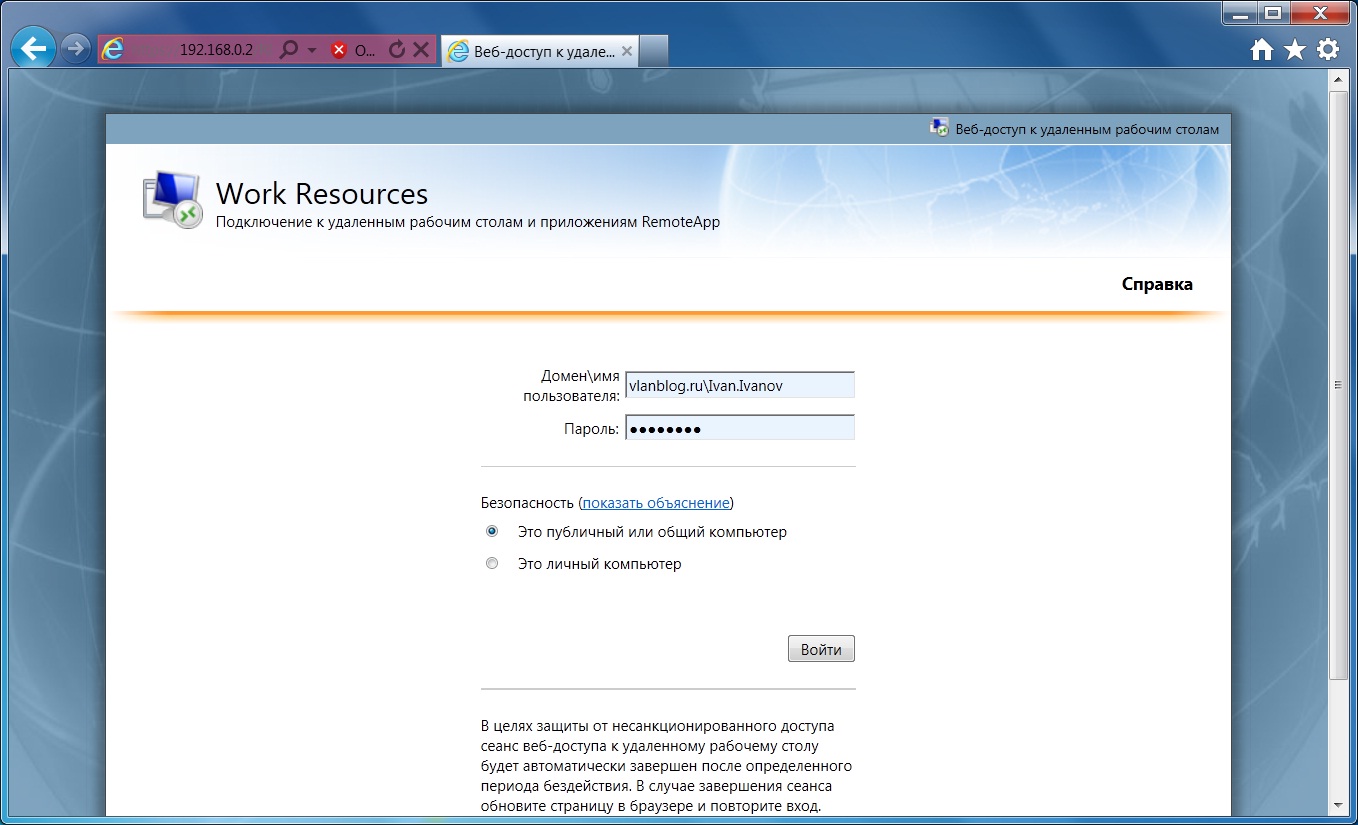 Веб доступ к удаленным рабочим столам
